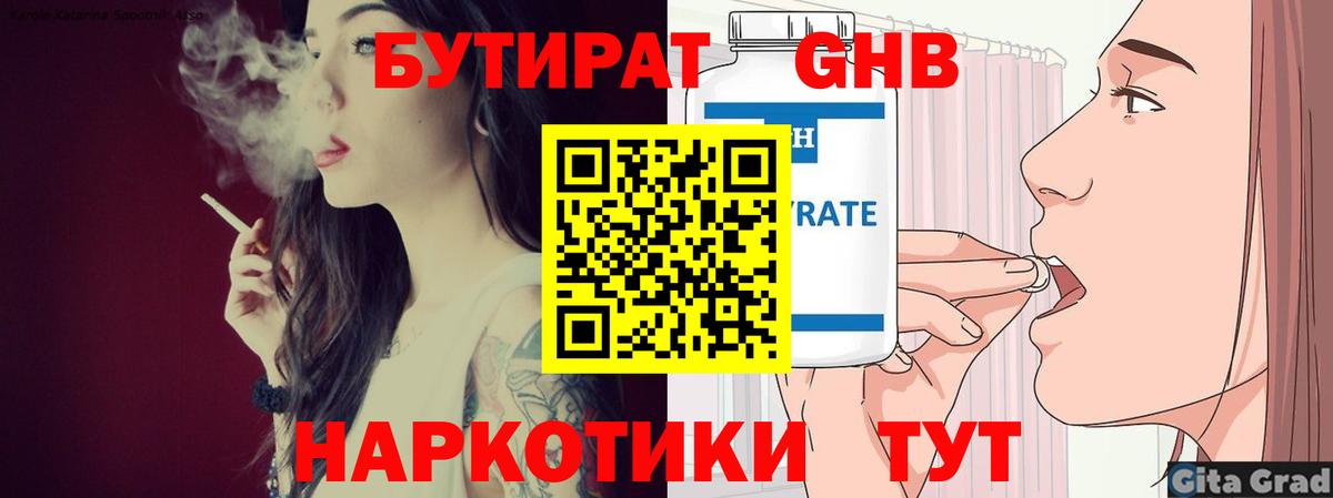 БУТИРАТ бутандиол  БУТИРАТ  Канаш  Вход с VPN 