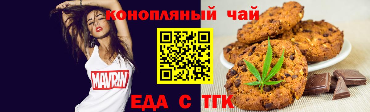 Печенье с ТГК конопля  Вход с VPN  Канаш 