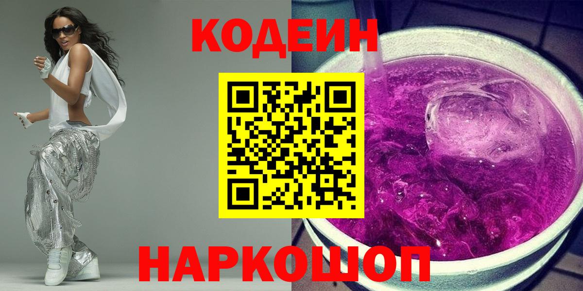 Codein Purple Drank Канаш