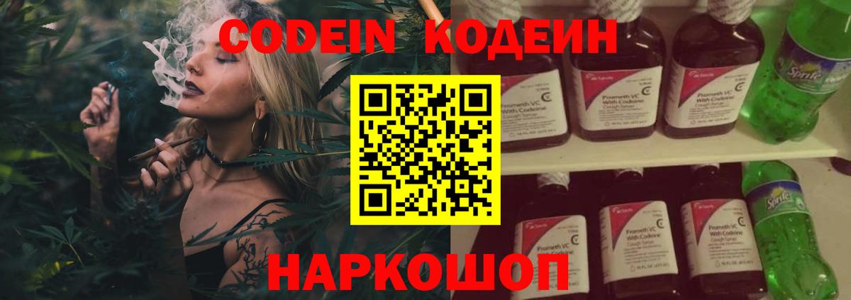 Канаш  Codein Purple Drank  Кодеин Purple Drank  Вход с VPN 