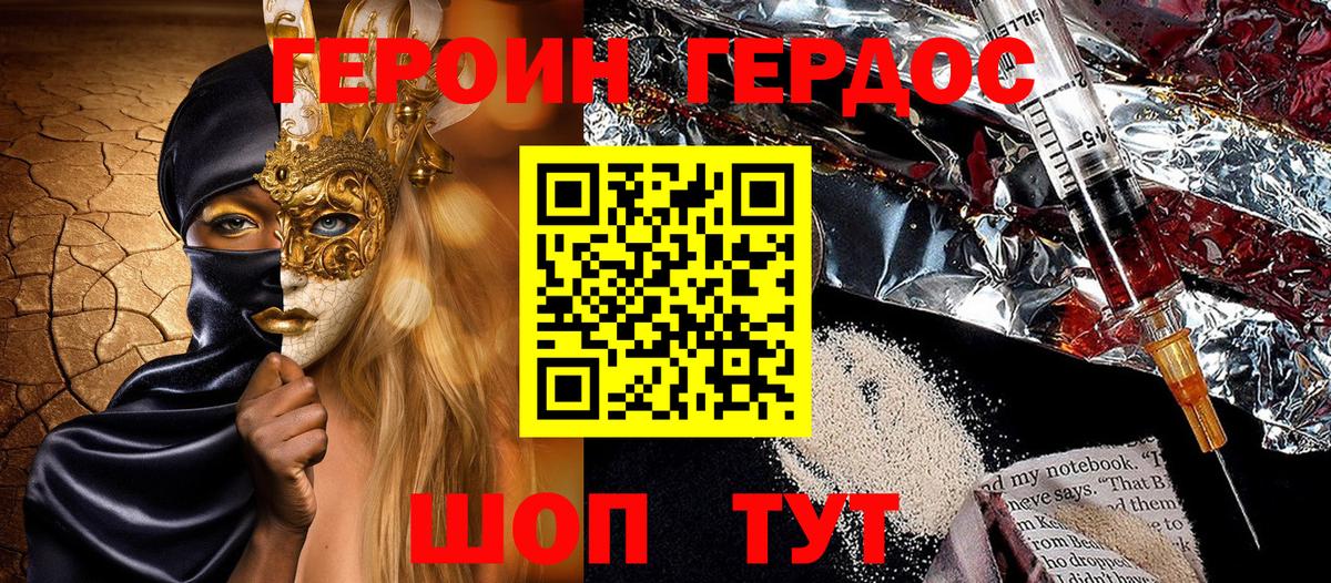 Канаш  ГЕРОИН Heroin  Героин  Вход с VPN 