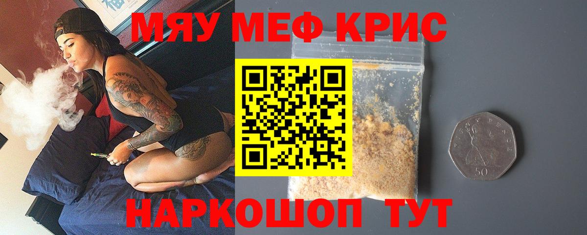 МЯУ-МЯУ  МЕФ мяу мяу  Вход с VPN  МЕГА сайт  МЕФ  Канаш  МЕФ мяу мяу 