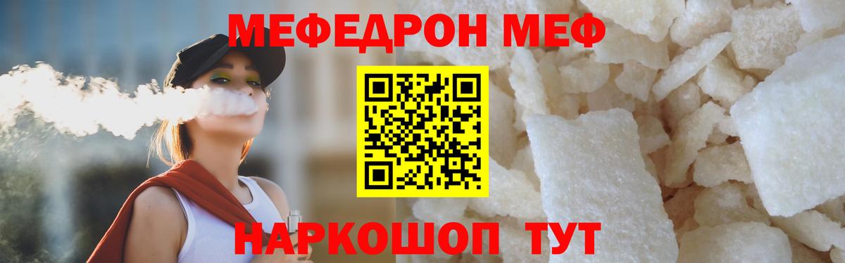 Меф мяу мяу  Канаш