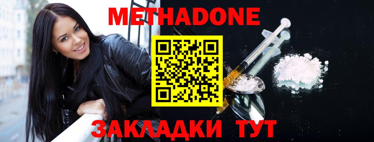 Метадон кристалл  Метадон VHQ  Канаш  Вход с VPN 