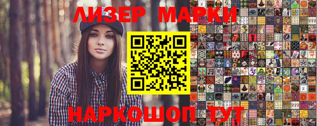 Наркотические марки 1,5мг Канаш